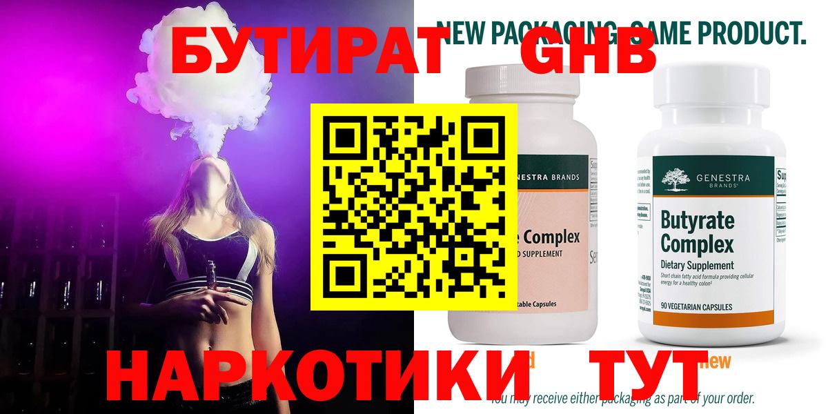 Бутират оксана  Бутират  Северодвинск  Вход с VPN 