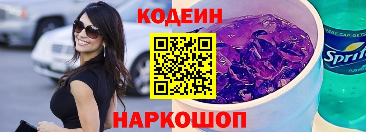 Северодвинск  Кодеин напиток Lean (лин)  Кодеин напиток Lean (лин)  Вход с VPN 
