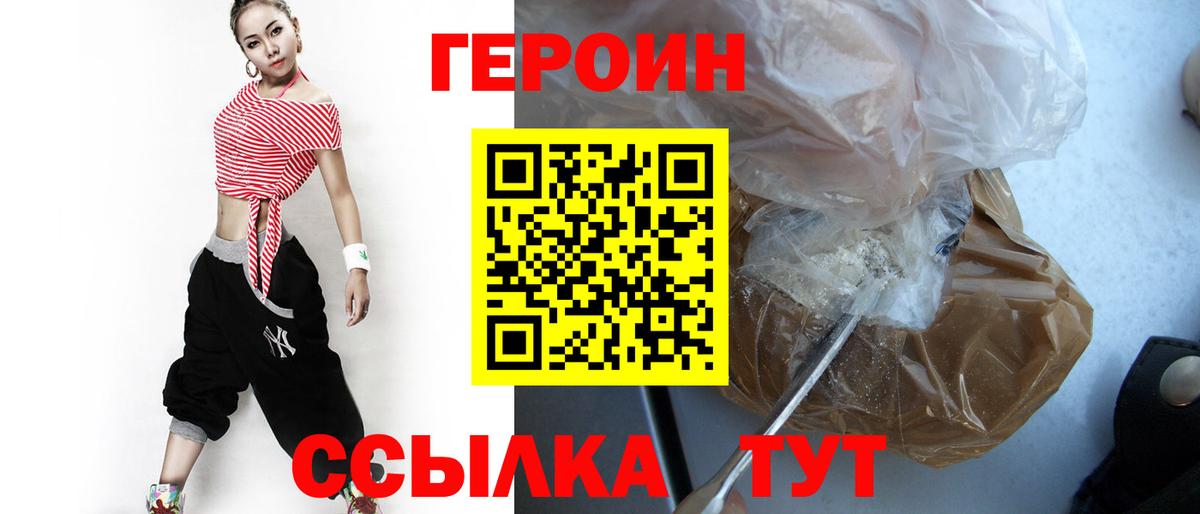 Героин VHQ Северодвинск