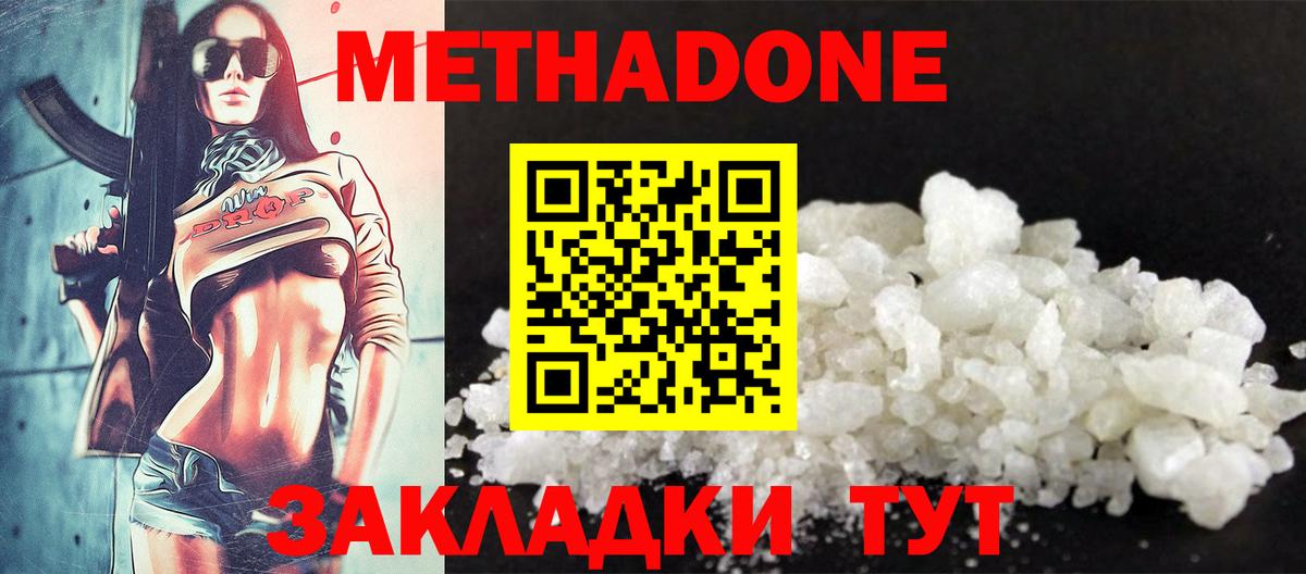 Метадон methadone Северодвинск